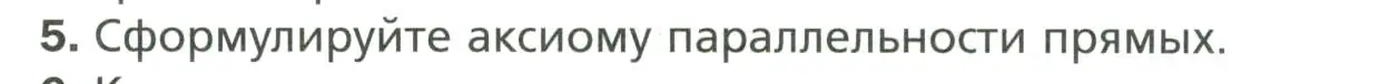 Условие номер 5 (страница 95) гдз по геометрии 7 класс Мерзляк, Полонский, учебник