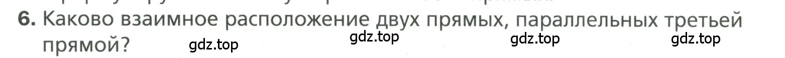 Условие номер 6 (страница 95) гдз по геометрии 7 класс Мерзляк, Полонский, учебник