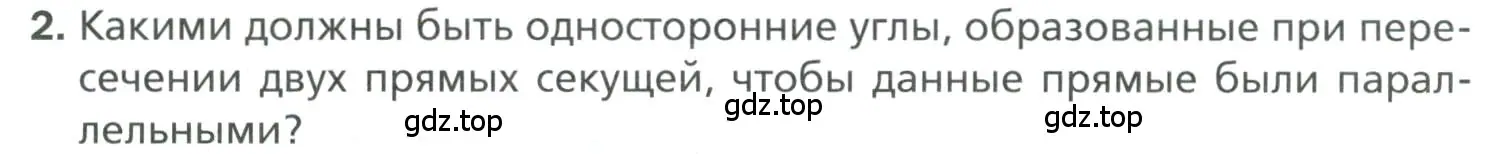 Условие номер 2 (страница 99) гдз по геометрии 7 класс Мерзляк, Полонский, учебник