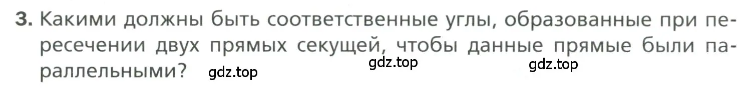 Условие номер 3 (страница 99) гдз по геометрии 7 класс Мерзляк, Полонский, учебник