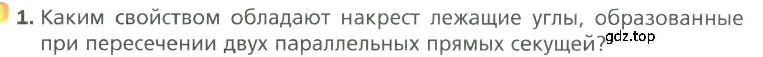 Условие номер 1 (страница 110) гдз по геометрии 7 класс Мерзляк, Полонский, учебник