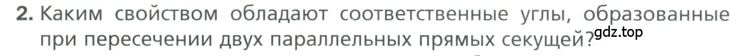 Условие номер 2 (страница 110) гдз по геометрии 7 класс Мерзляк, Полонский, учебник