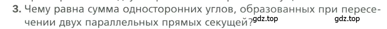 Условие номер 3 (страница 110) гдз по геометрии 7 класс Мерзляк, Полонский, учебник