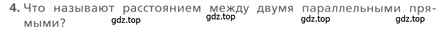 Условие номер 4 (страница 110) гдз по геометрии 7 класс Мерзляк, Полонский, учебник