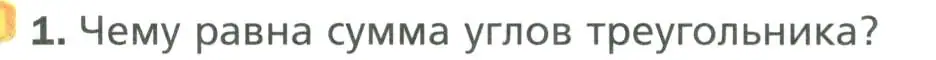 Условие номер 1 (страница 115) гдз по геометрии 7 класс Мерзляк, Полонский, учебник