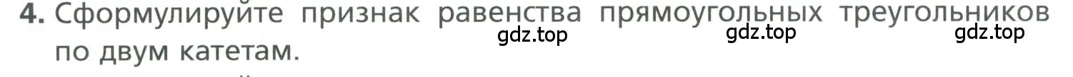 Условие номер 4 (страница 127) гдз по геометрии 7 класс Мерзляк, Полонский, учебник