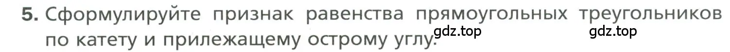 Условие номер 5 (страница 127) гдз по геометрии 7 класс Мерзляк, Полонский, учебник