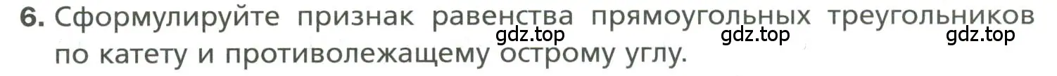 Условие номер 6 (страница 127) гдз по геометрии 7 класс Мерзляк, Полонский, учебник