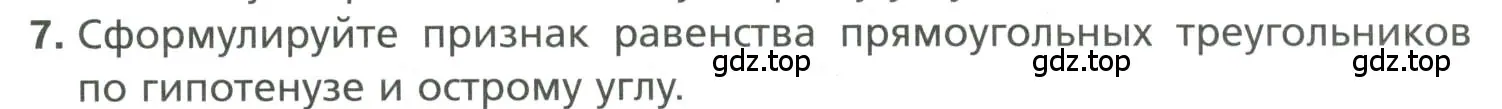 Условие номер 7 (страница 127) гдз по геометрии 7 класс Мерзляк, Полонский, учебник