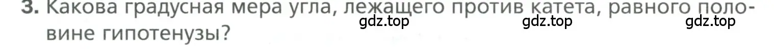 Условие номер 3 (страница 132) гдз по геометрии 7 класс Мерзляк, Полонский, учебник