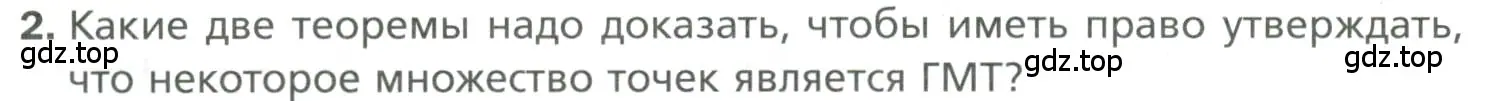 Условие номер 2 (страница 144) гдз по геометрии 7 класс Мерзляк, Полонский, учебник