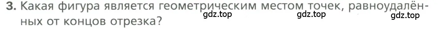 Условие номер 3 (страница 144) гдз по геометрии 7 класс Мерзляк, Полонский, учебник