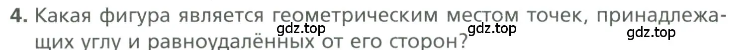 Условие номер 4 (страница 144) гдз по геометрии 7 класс Мерзляк, Полонский, учебник