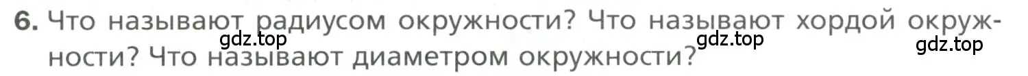 Условие номер 6 (страница 144) гдз по геометрии 7 класс Мерзляк, Полонский, учебник