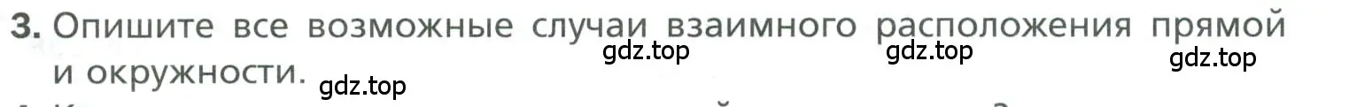 Условие номер 3 (страница 151) гдз по геометрии 7 класс Мерзляк, Полонский, учебник