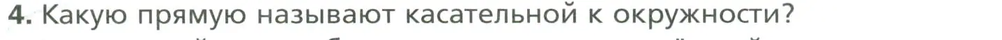 Условие номер 4 (страница 151) гдз по геометрии 7 класс Мерзляк, Полонский, учебник