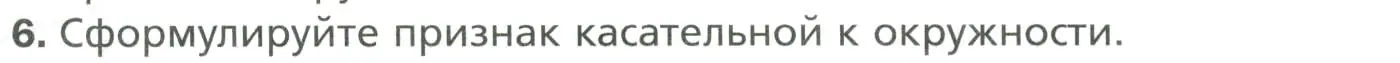 Условие номер 6 (страница 151) гдз по геометрии 7 класс Мерзляк, Полонский, учебник