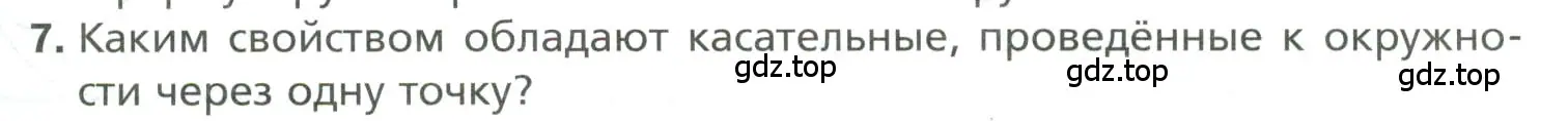 Условие номер 7 (страница 151) гдз по геометрии 7 класс Мерзляк, Полонский, учебник