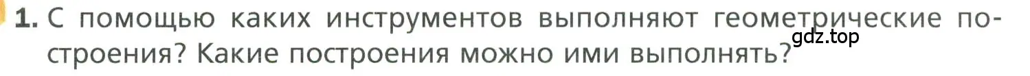 Условие номер 1 (страница 169) гдз по геометрии 7 класс Мерзляк, Полонский, учебник