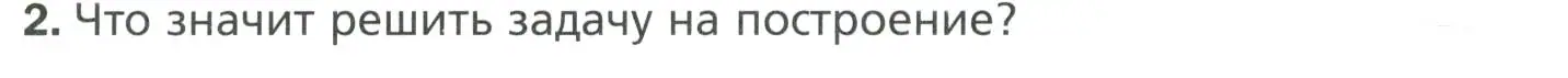 Условие номер 2 (страница 169) гдз по геометрии 7 класс Мерзляк, Полонский, учебник