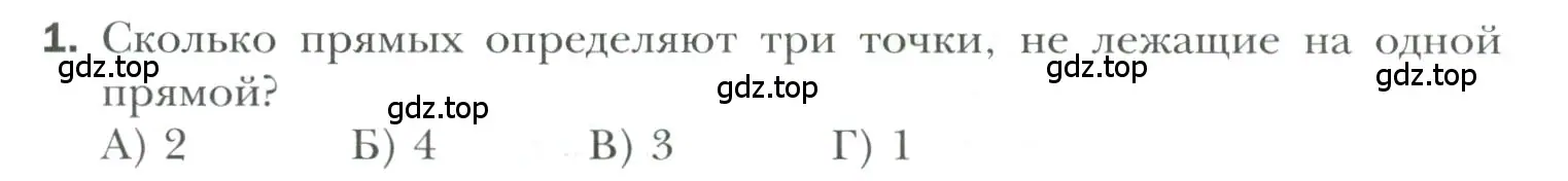 Условие номер 1 (страница 47) гдз по геометрии 7 класс Мерзляк, Полонский, учебник