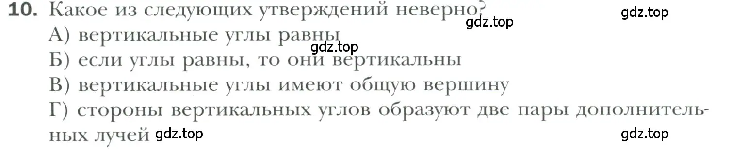 Условие номер 10 (страница 48) гдз по геометрии 7 класс Мерзляк, Полонский, учебник