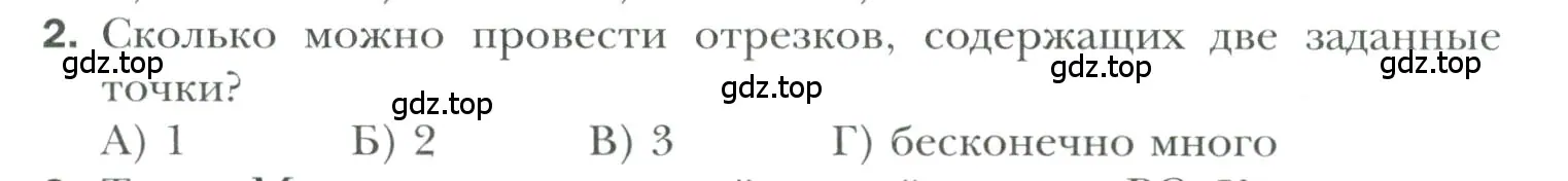 Условие номер 2 (страница 47) гдз по геометрии 7 класс Мерзляк, Полонский, учебник