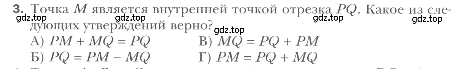 Условие номер 3 (страница 47) гдз по геометрии 7 класс Мерзляк, Полонский, учебник