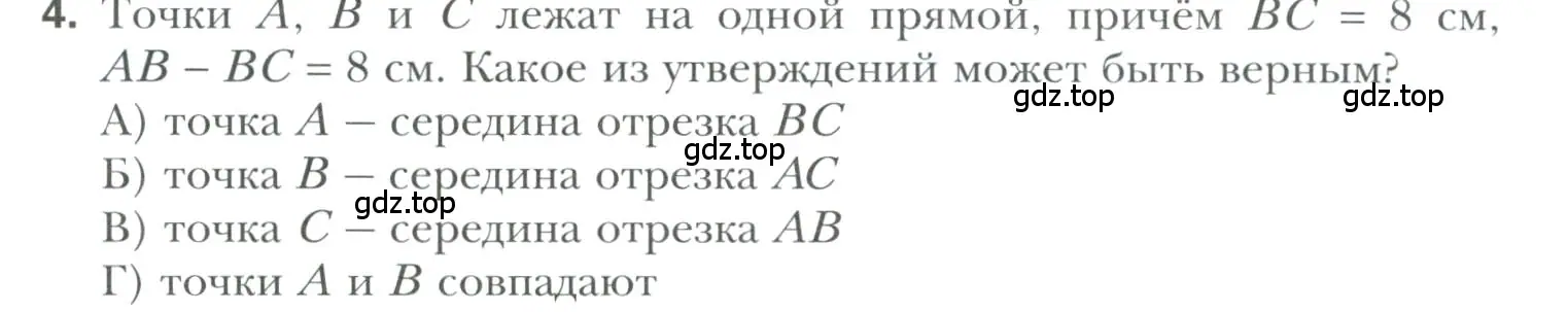 Условие номер 4 (страница 47) гдз по геометрии 7 класс Мерзляк, Полонский, учебник