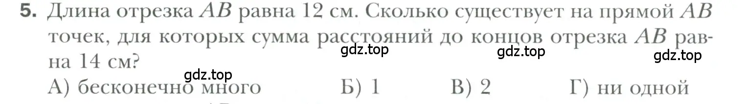 Условие номер 5 (страница 47) гдз по геометрии 7 класс Мерзляк, Полонский, учебник