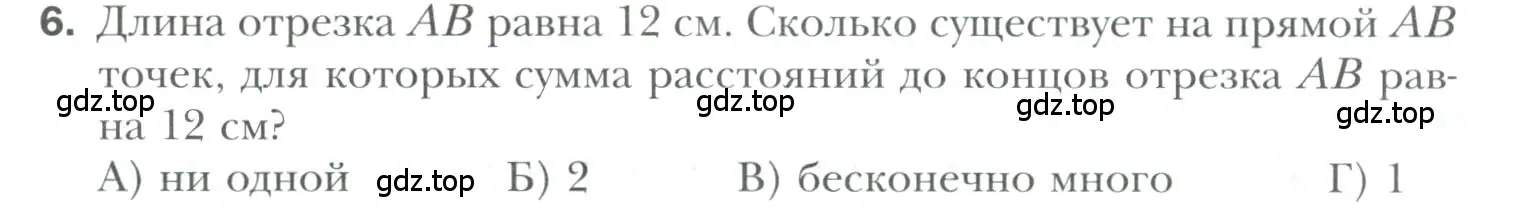 Условие номер 6 (страница 47) гдз по геометрии 7 класс Мерзляк, Полонский, учебник