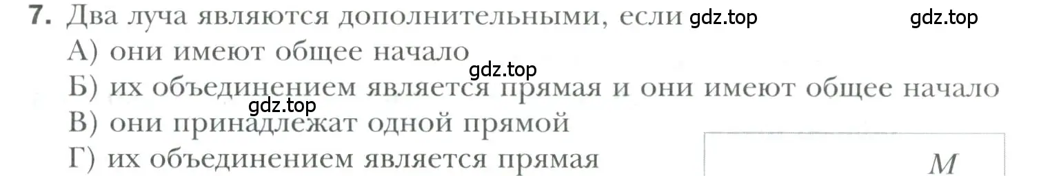 Условие номер 7 (страница 47) гдз по геометрии 7 класс Мерзляк, Полонский, учебник