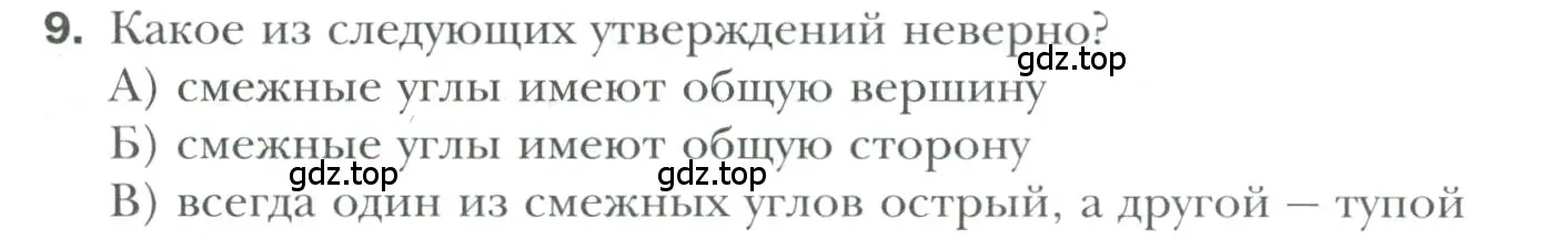 Условие номер 9 (страница 47) гдз по геометрии 7 класс Мерзляк, Полонский, учебник