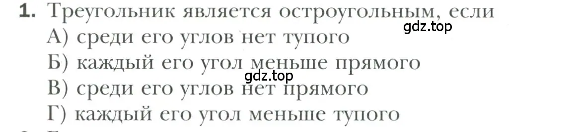 Условие номер 1 (страница 89) гдз по геометрии 7 класс Мерзляк, Полонский, учебник