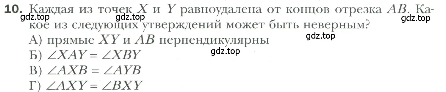 Условие номер 10 (страница 90) гдз по геометрии 7 класс Мерзляк, Полонский, учебник