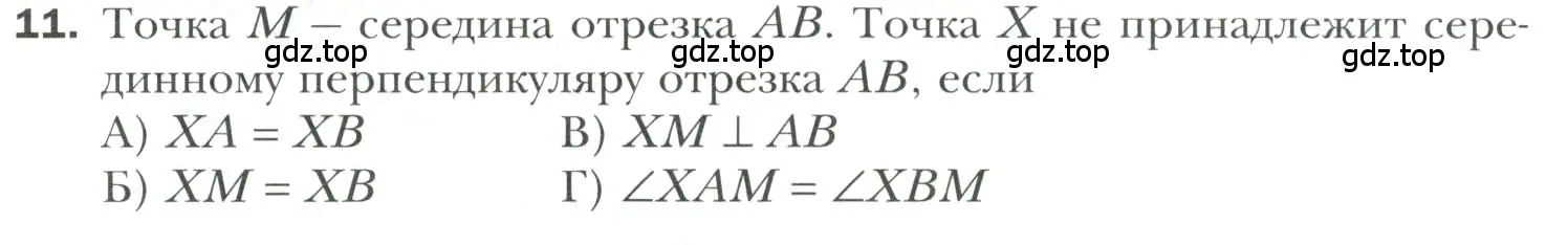 Условие номер 11 (страница 90) гдз по геометрии 7 класс Мерзляк, Полонский, учебник