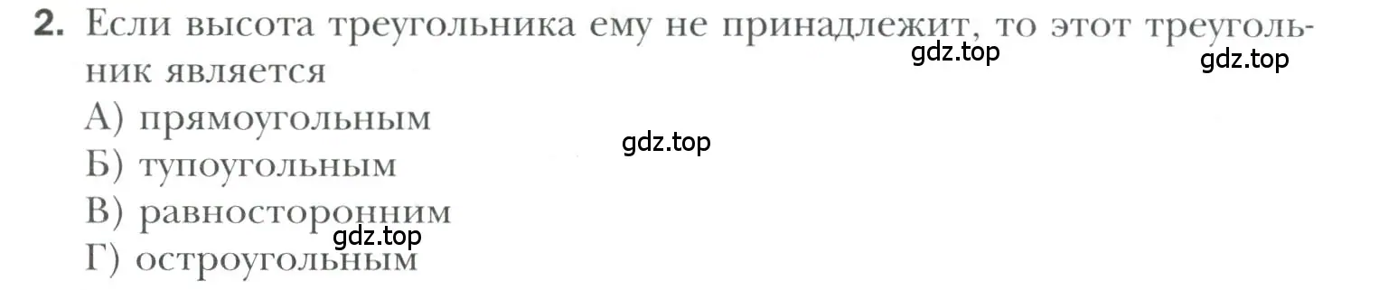 Условие номер 2 (страница 89) гдз по геометрии 7 класс Мерзляк, Полонский, учебник