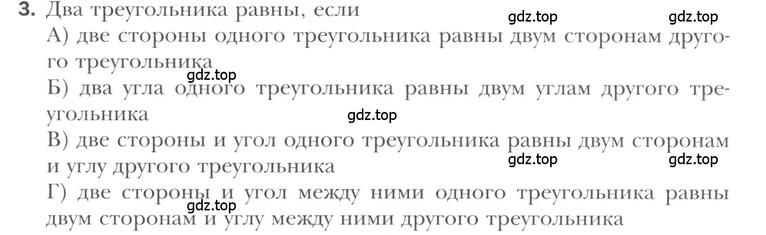 Условие номер 3 (страница 89) гдз по геометрии 7 класс Мерзляк, Полонский, учебник