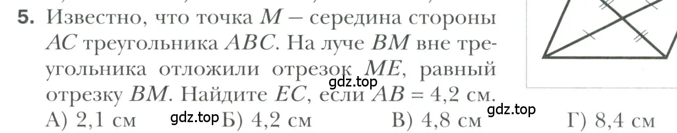 Условие номер 5 (страница 89) гдз по геометрии 7 класс Мерзляк, Полонский, учебник