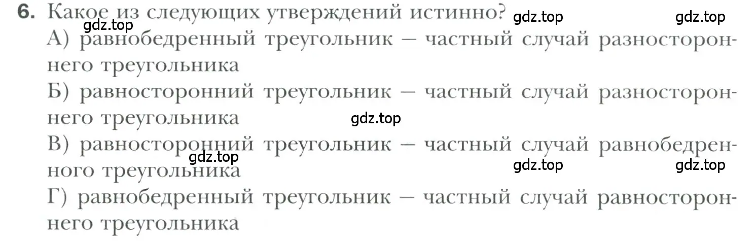 Условие номер 6 (страница 89) гдз по геометрии 7 класс Мерзляк, Полонский, учебник