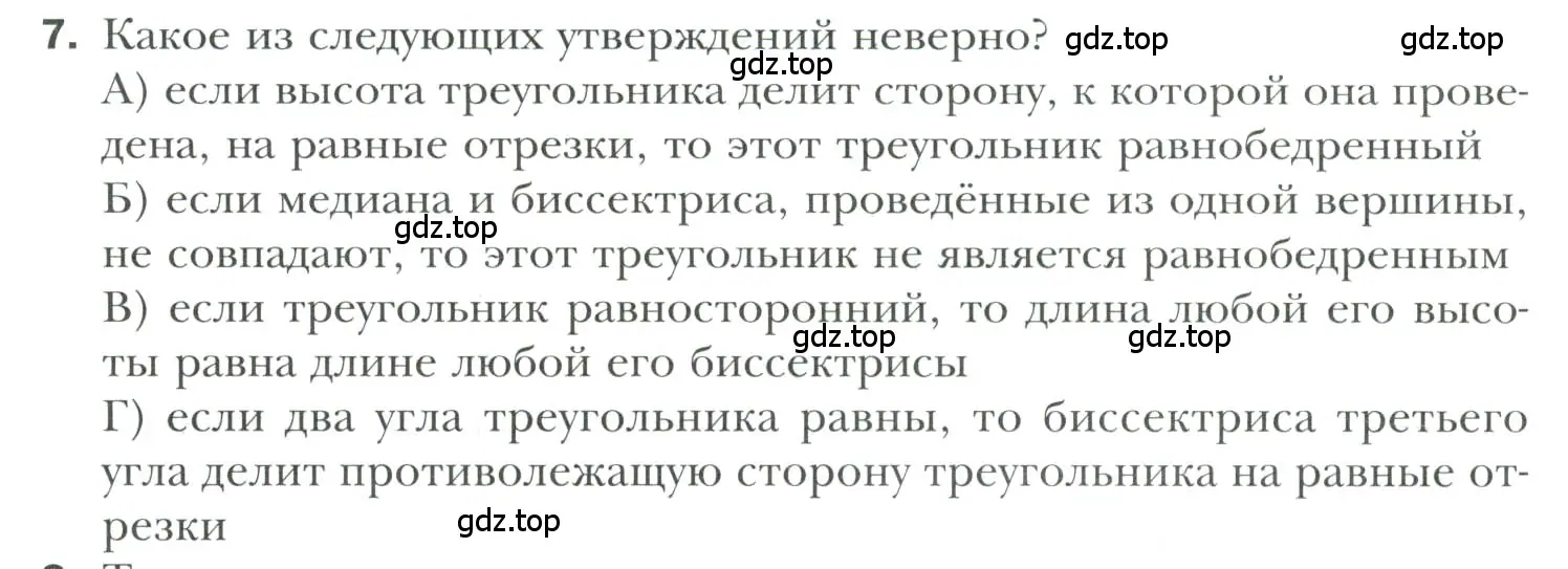 Условие номер 7 (страница 90) гдз по геометрии 7 класс Мерзляк, Полонский, учебник