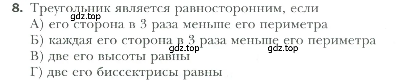 Условие номер 8 (страница 90) гдз по геометрии 7 класс Мерзляк, Полонский, учебник