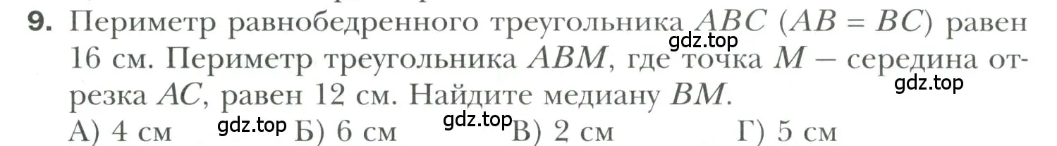 Условие номер 9 (страница 90) гдз по геометрии 7 класс Мерзляк, Полонский, учебник