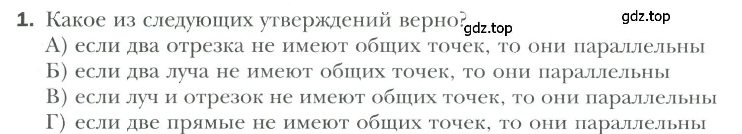 Условие номер 1 (страница 136) гдз по геометрии 7 класс Мерзляк, Полонский, учебник