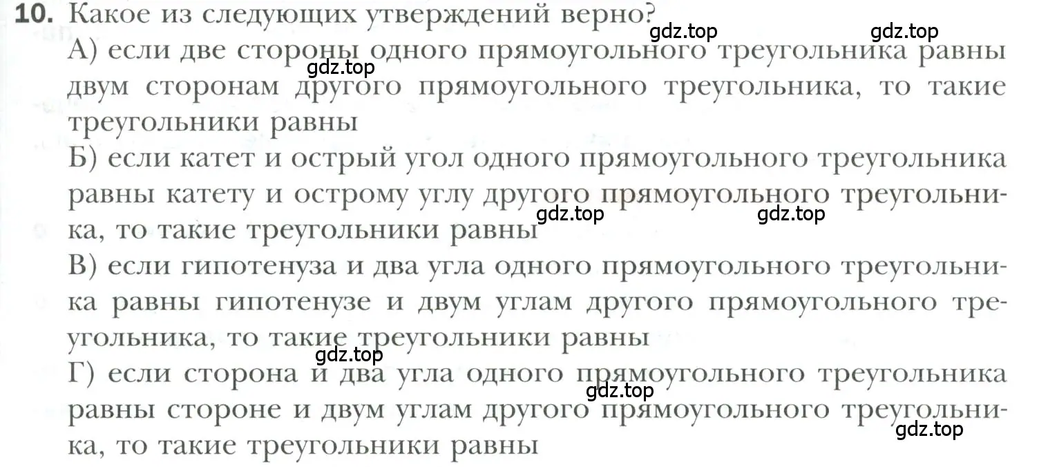 Условие номер 10 (страница 137) гдз по геометрии 7 класс Мерзляк, Полонский, учебник