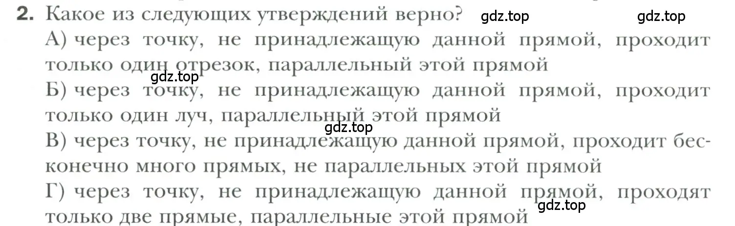 Условие номер 2 (страница 136) гдз по геометрии 7 класс Мерзляк, Полонский, учебник