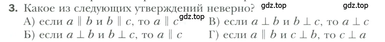 Условие номер 3 (страница 136) гдз по геометрии 7 класс Мерзляк, Полонский, учебник