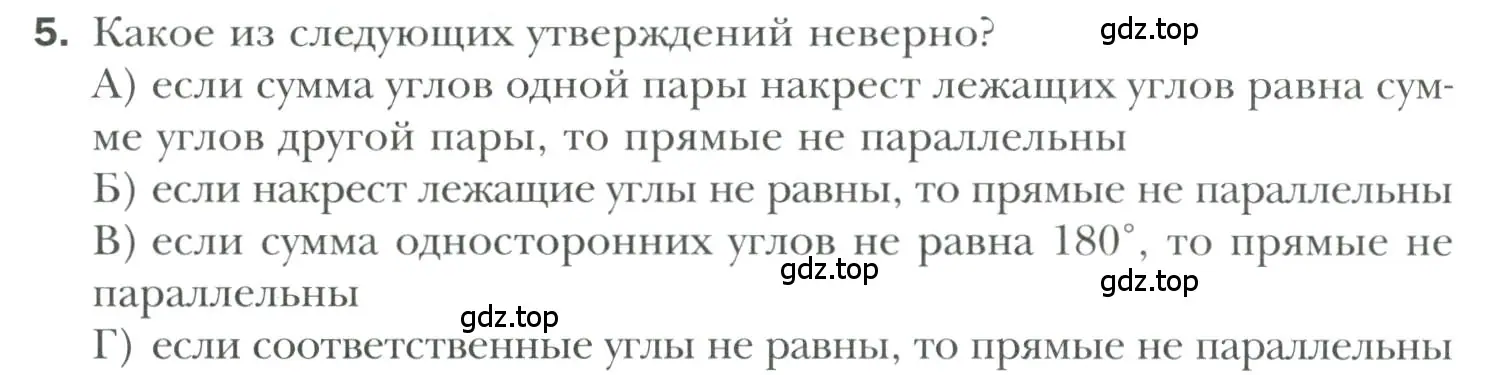 Условие номер 5 (страница 136) гдз по геометрии 7 класс Мерзляк, Полонский, учебник