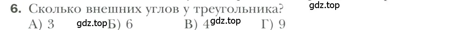 Условие номер 6 (страница 136) гдз по геометрии 7 класс Мерзляк, Полонский, учебник