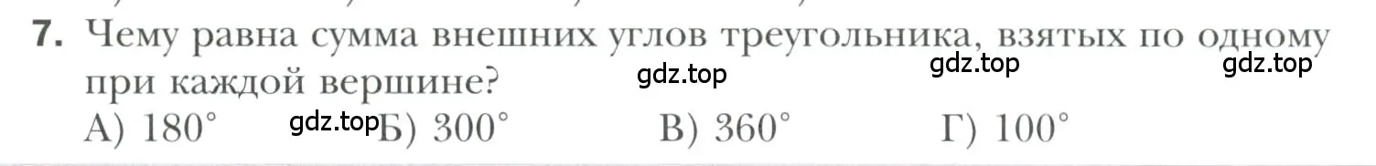 Условие номер 7 (страница 136) гдз по геометрии 7 класс Мерзляк, Полонский, учебник